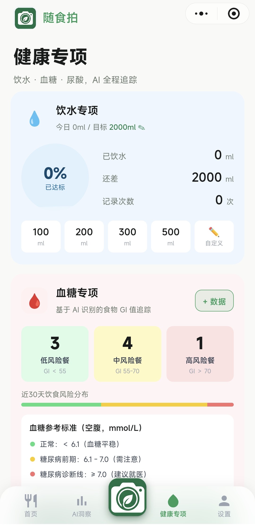 应用界面截图 2